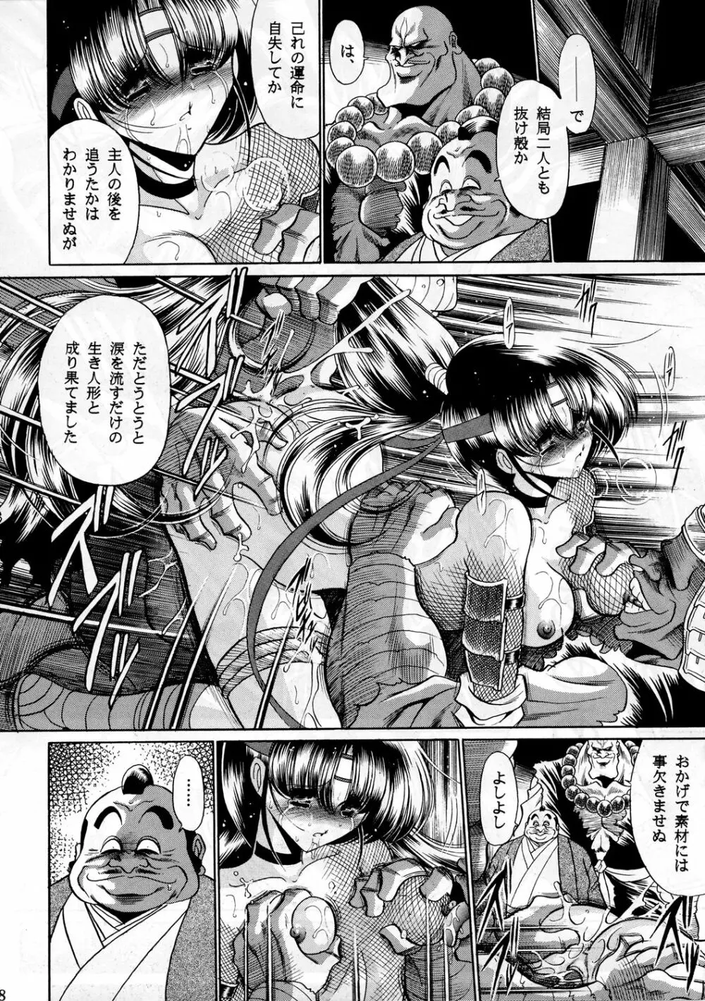 紅忍法帖 地ノ巻 Page.57