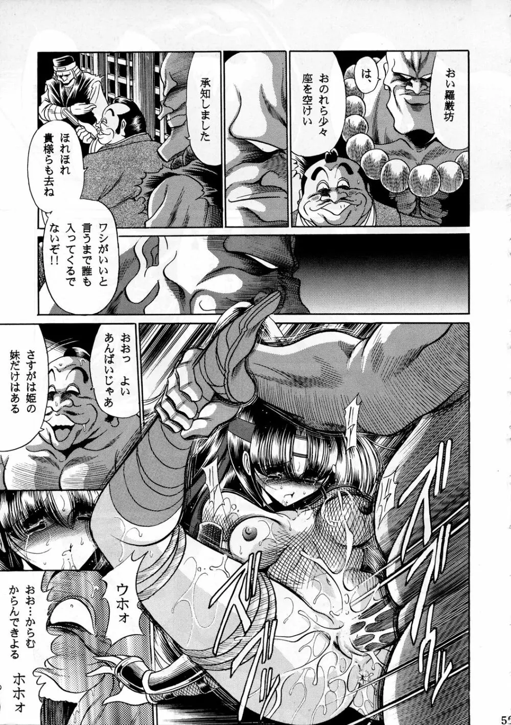 紅忍法帖 地ノ巻 Page.58