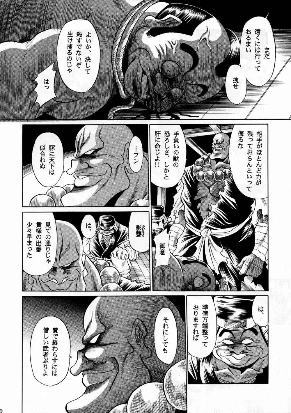 紅忍法帖 地ノ巻 Page.59