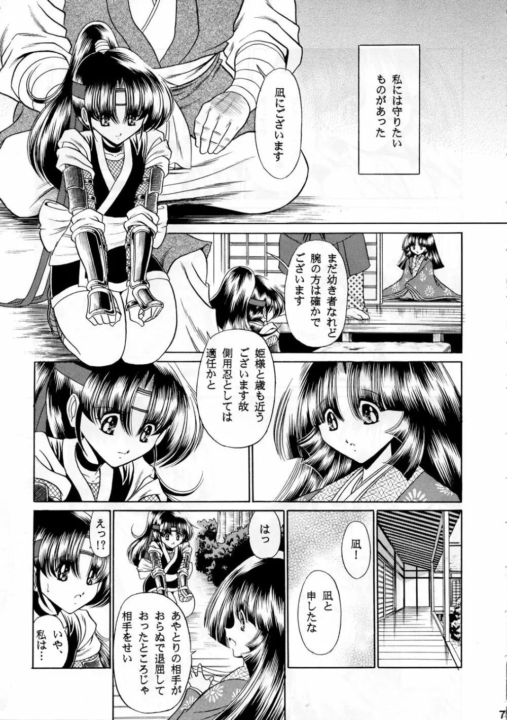紅忍法帖 地ノ巻 Page.6