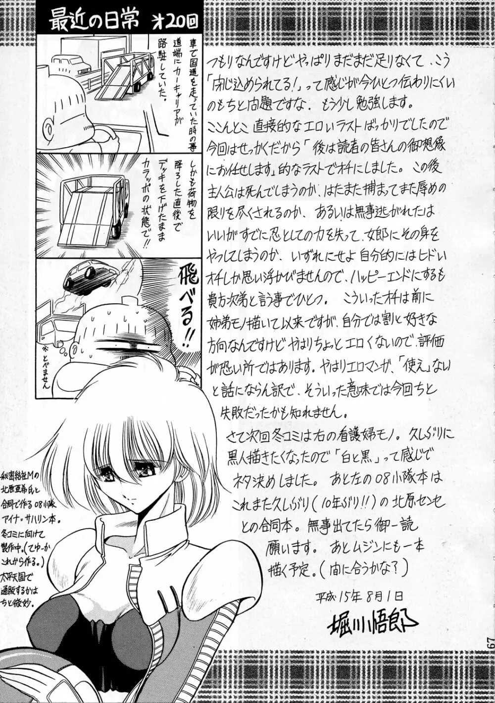 紅忍法帖 地ノ巻 Page.66