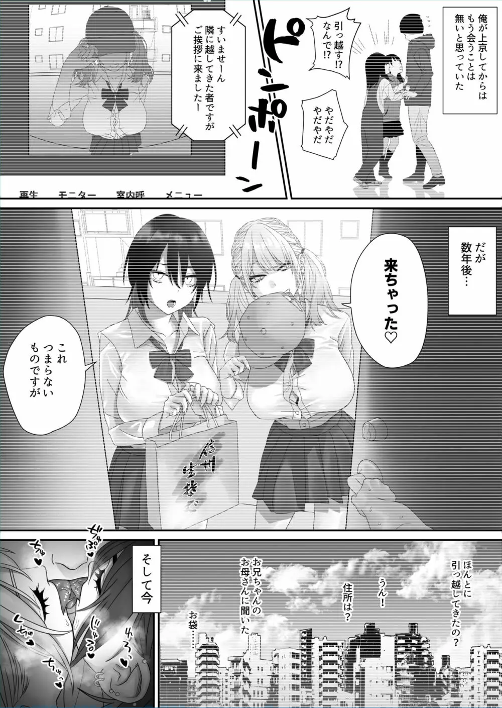 爆乳姉妹に懐かれる Page.5