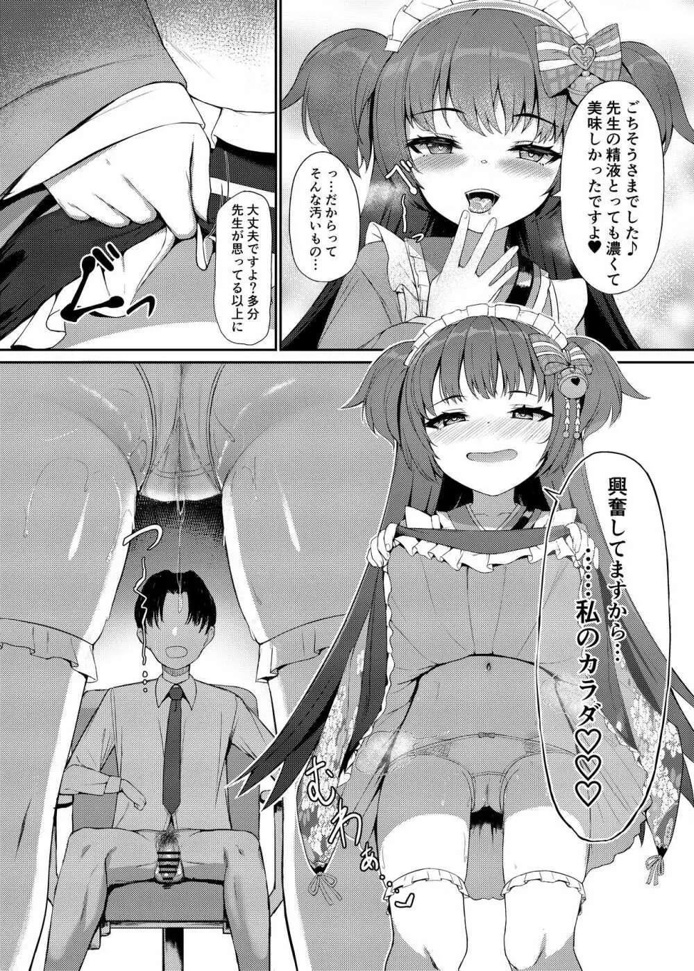 百夜ノ誘惑 Page.11