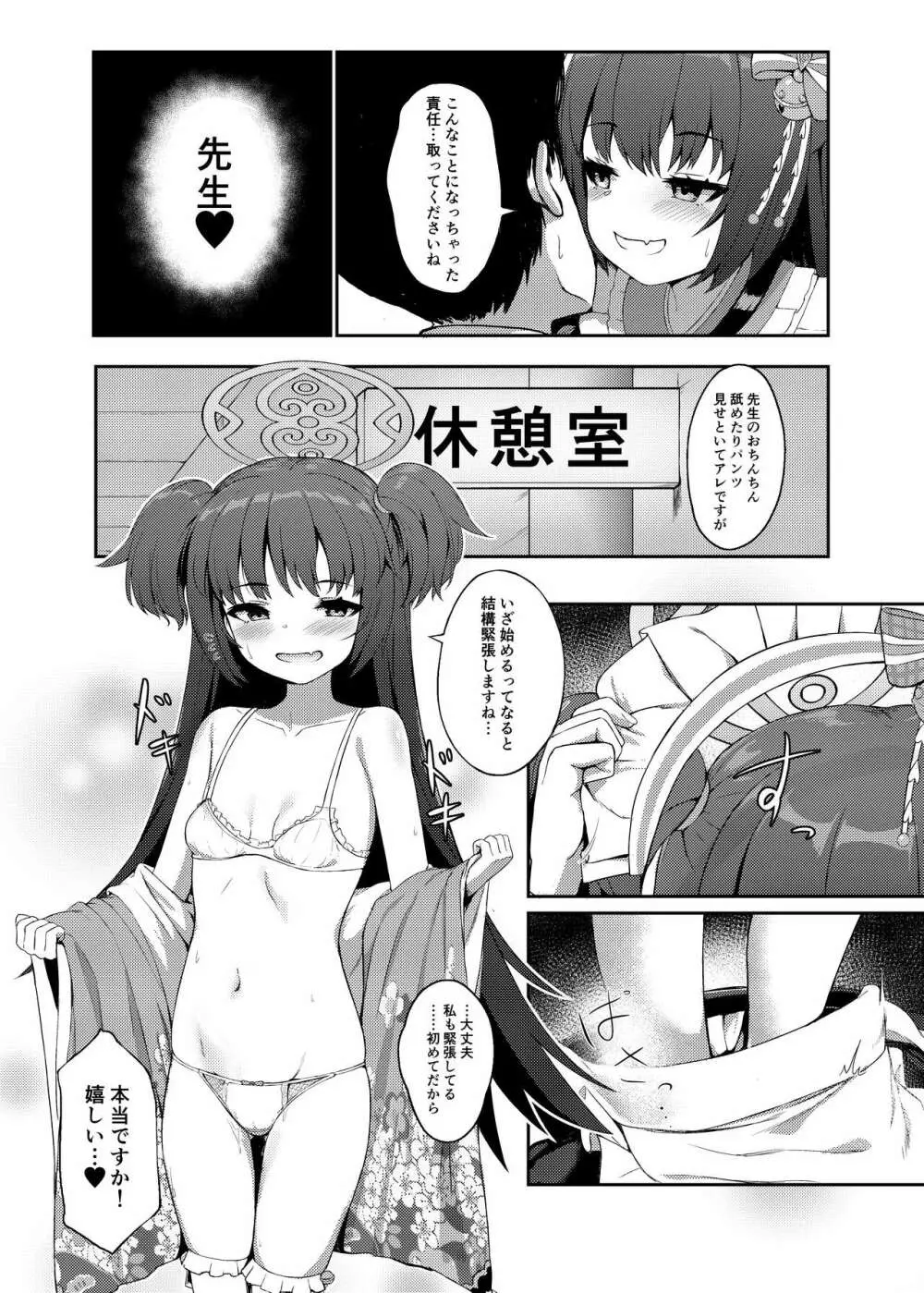 百夜ノ誘惑 Page.12