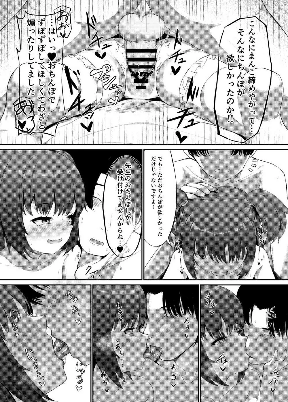 百夜ノ誘惑 Page.17