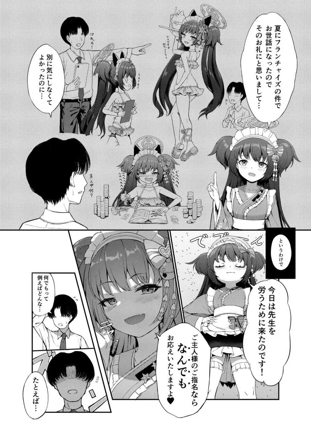 百夜ノ誘惑 Page.4