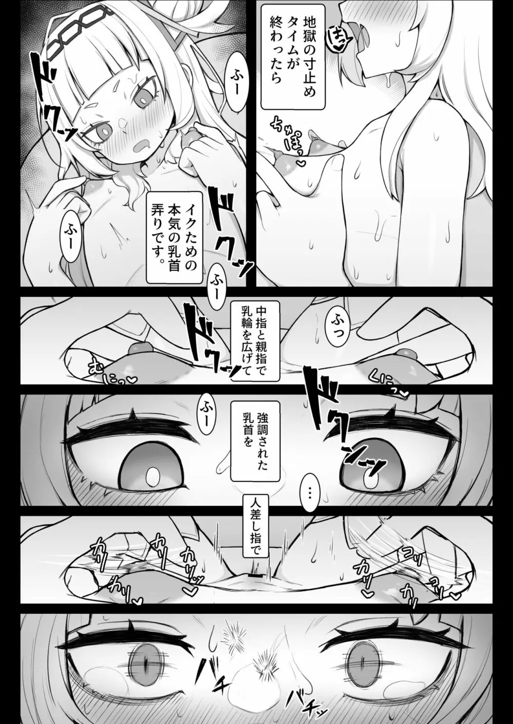 天才魔法少女チクニー大失敗本 Page.10