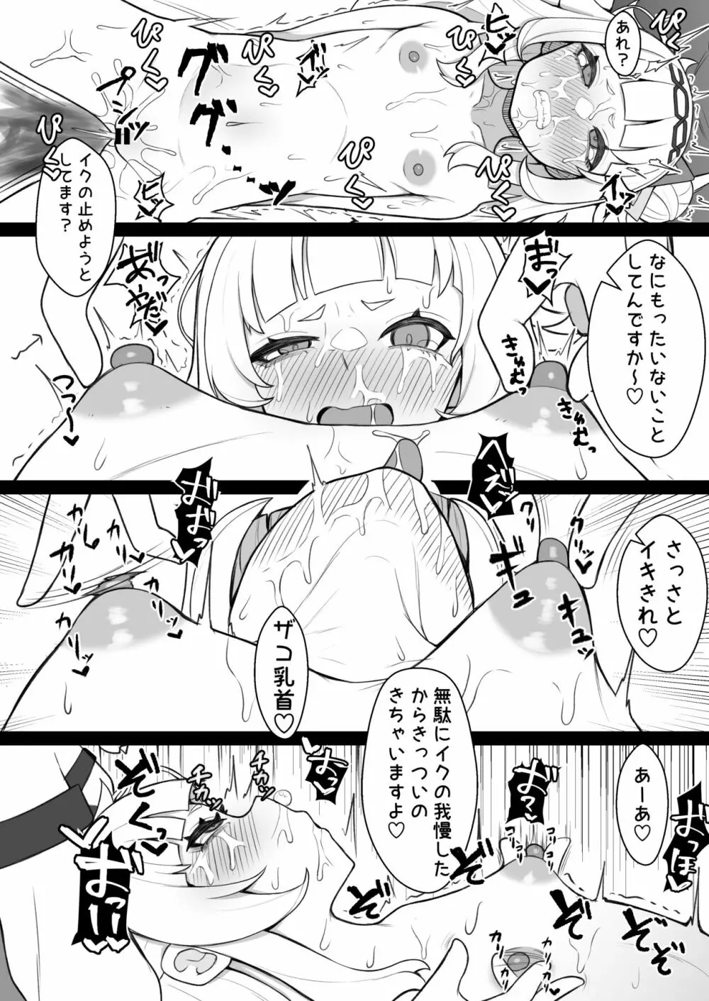 天才魔法少女チクニー大失敗本 Page.21