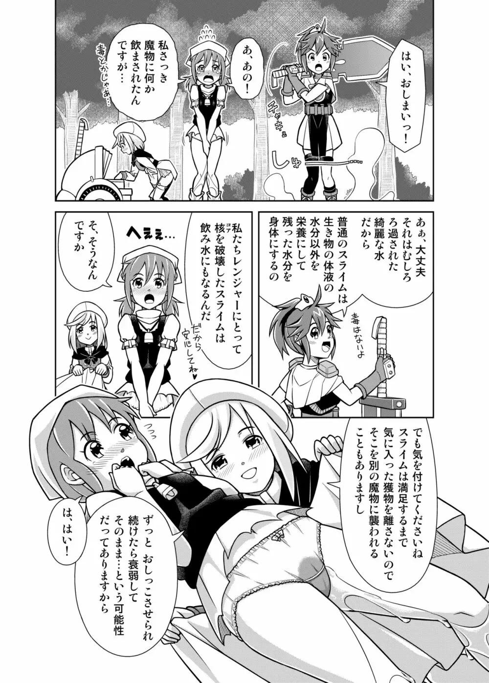 聖水乙女ふぁんたじあ1 Page.11