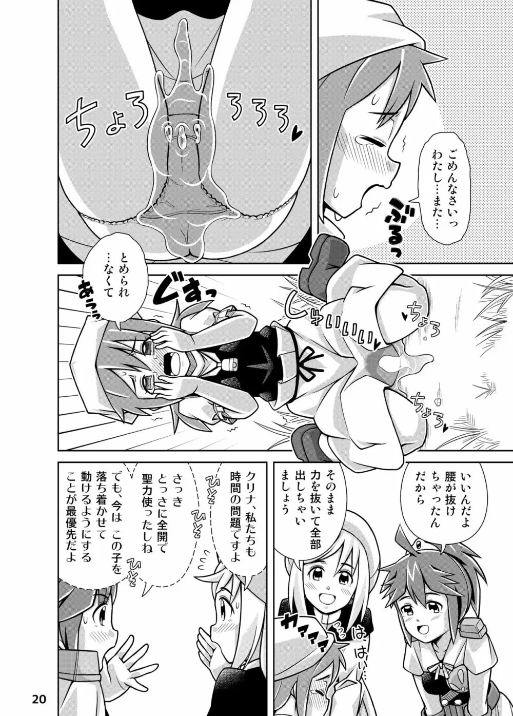 聖水乙女ふぁんたじあ1 Page.20
