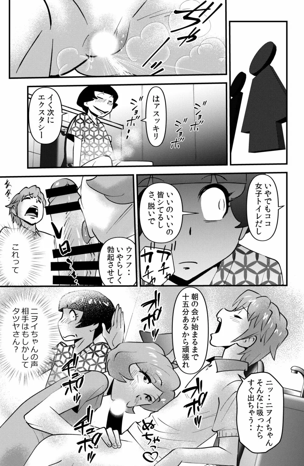 ササグリさん家のワレメちゃん Page.19