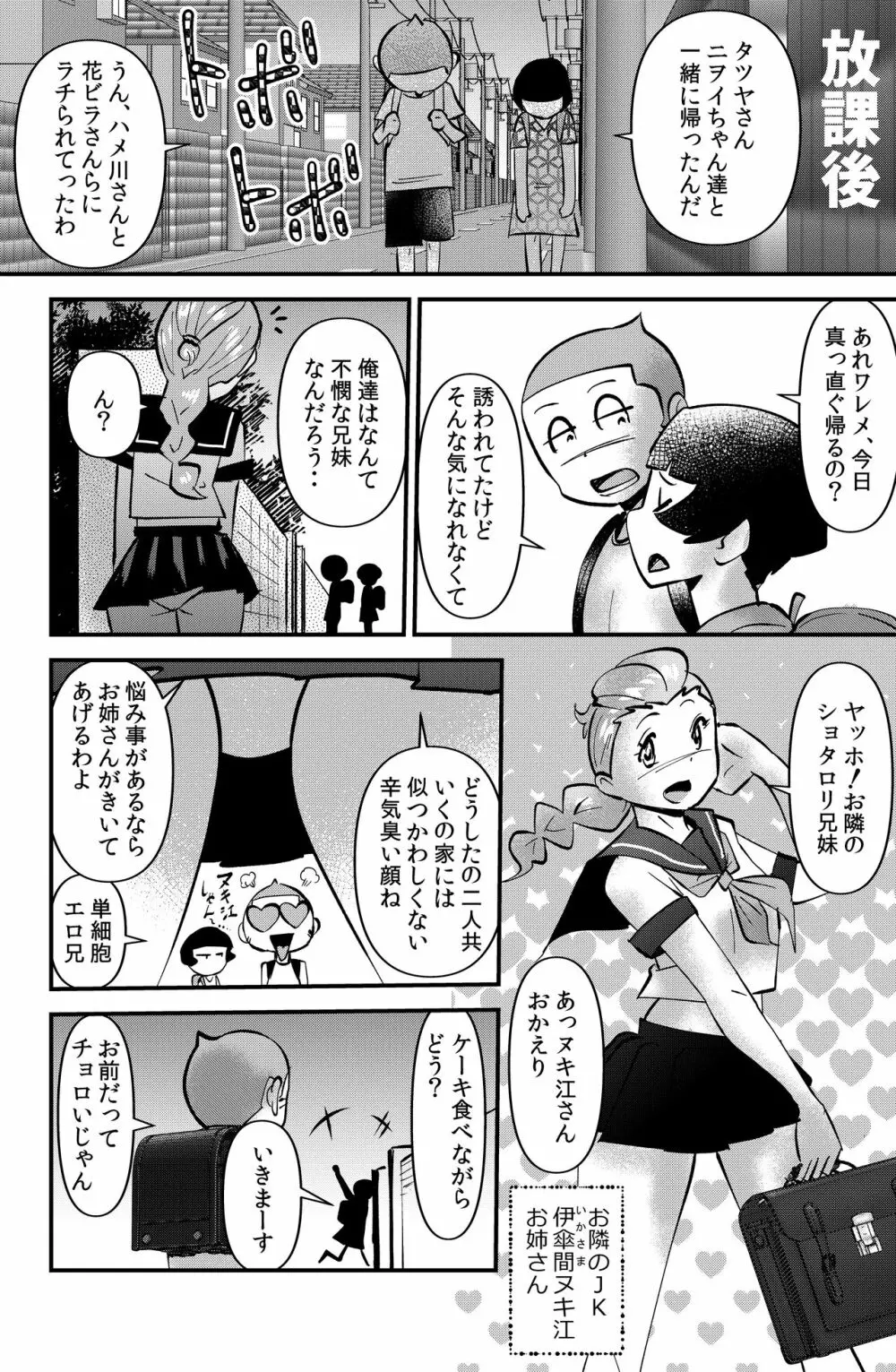 ササグリさん家のワレメちゃん Page.22