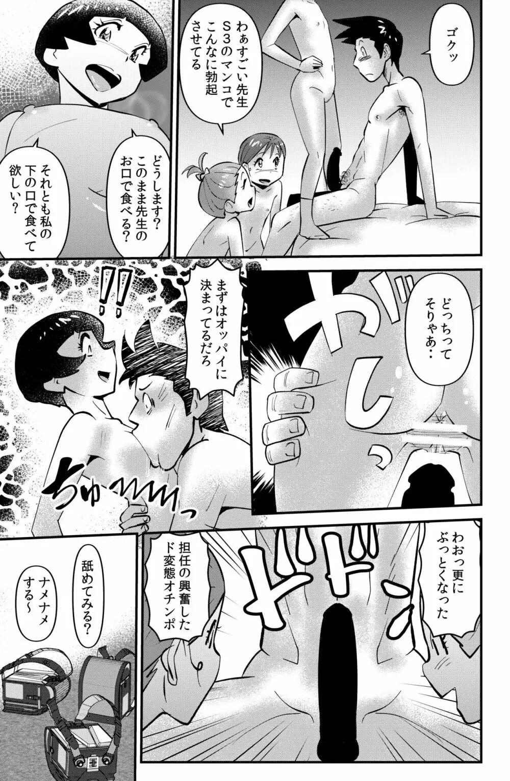 ササグリさん家のワレメちゃん Page.3