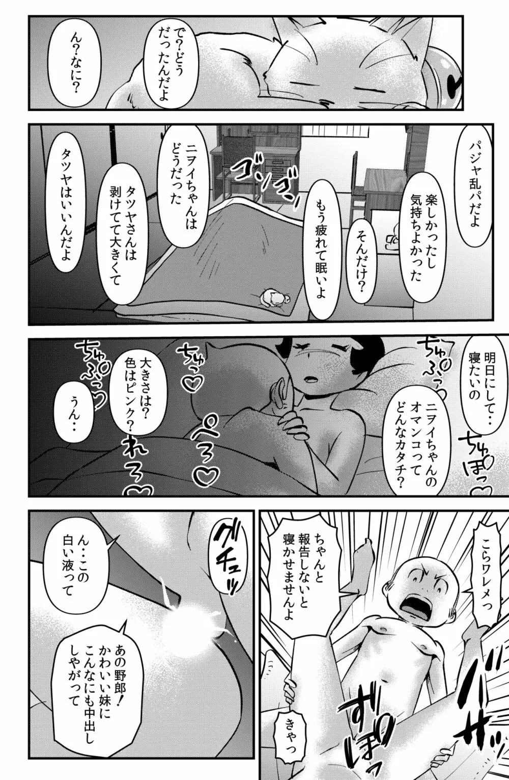 ササグリさん家のワレメちゃん Page.30