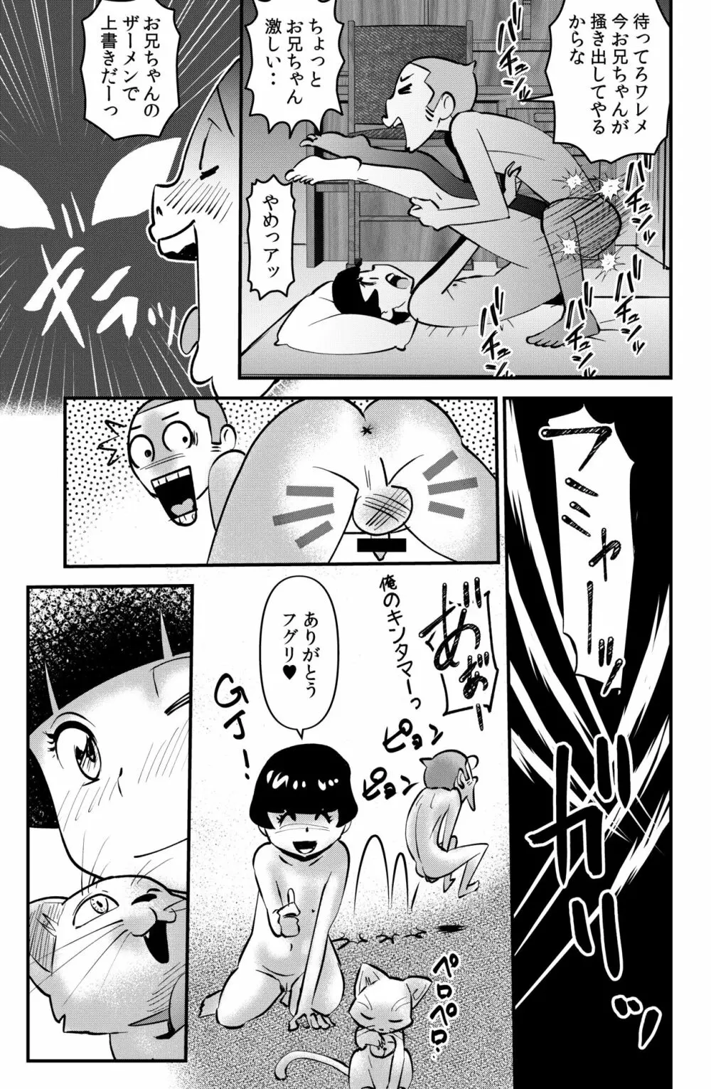 ササグリさん家のワレメちゃん Page.31