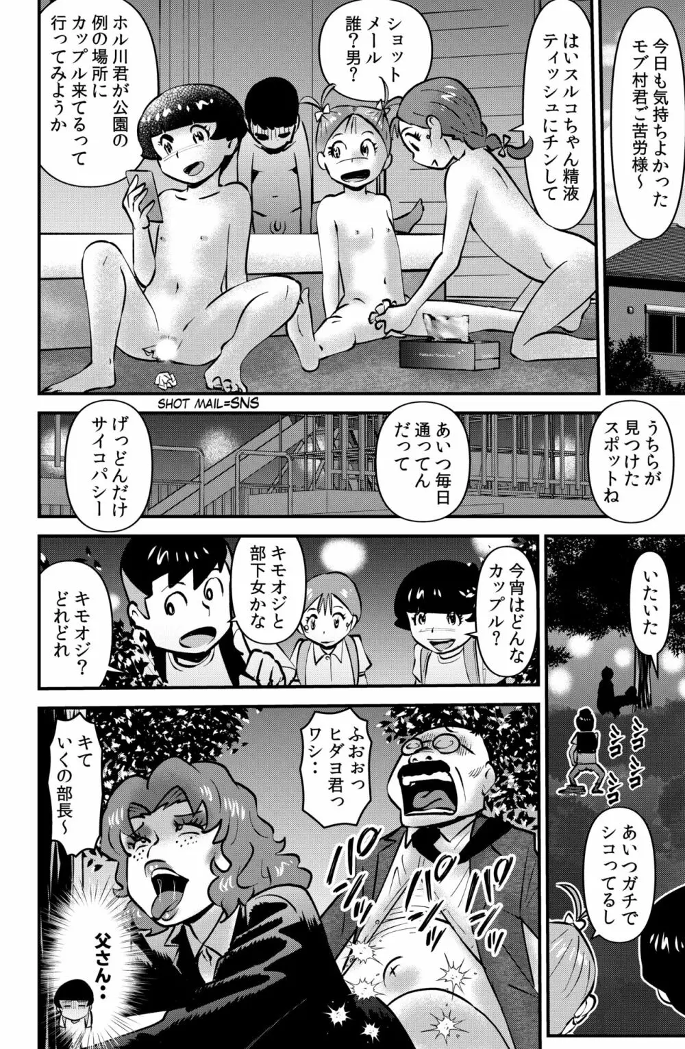 ササグリさん家のワレメちゃん Page.32