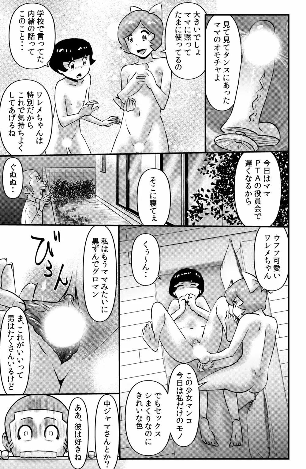 ササグリさん家のワレメちゃん Page.35