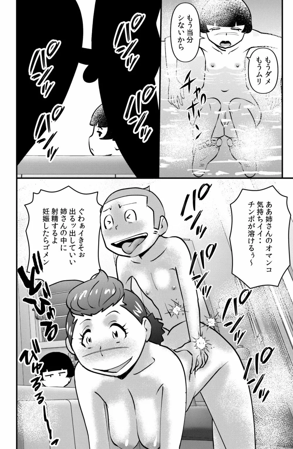 ササグリさん家のワレメちゃん Page.38