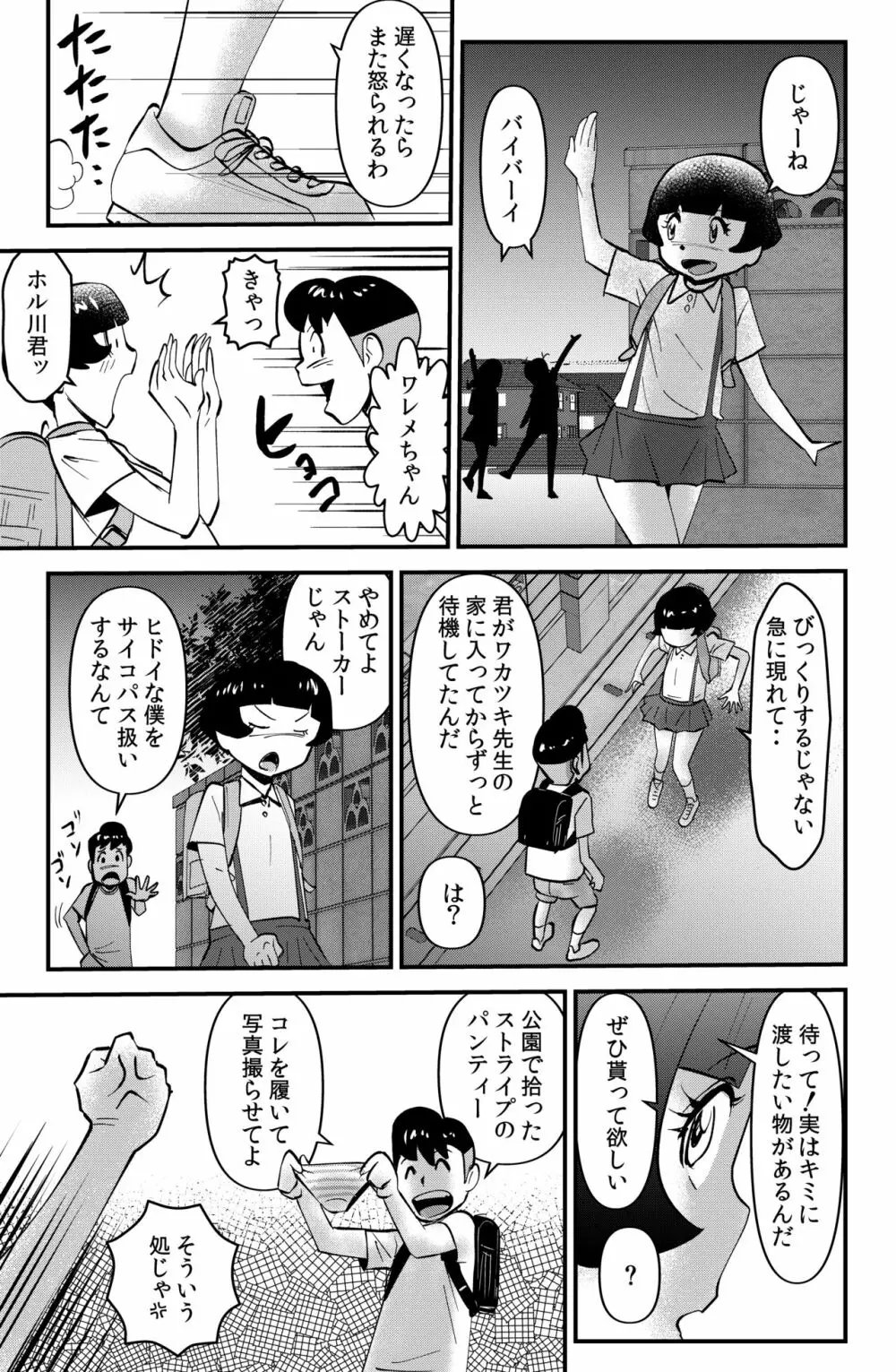 ササグリさん家のワレメちゃん Page.7