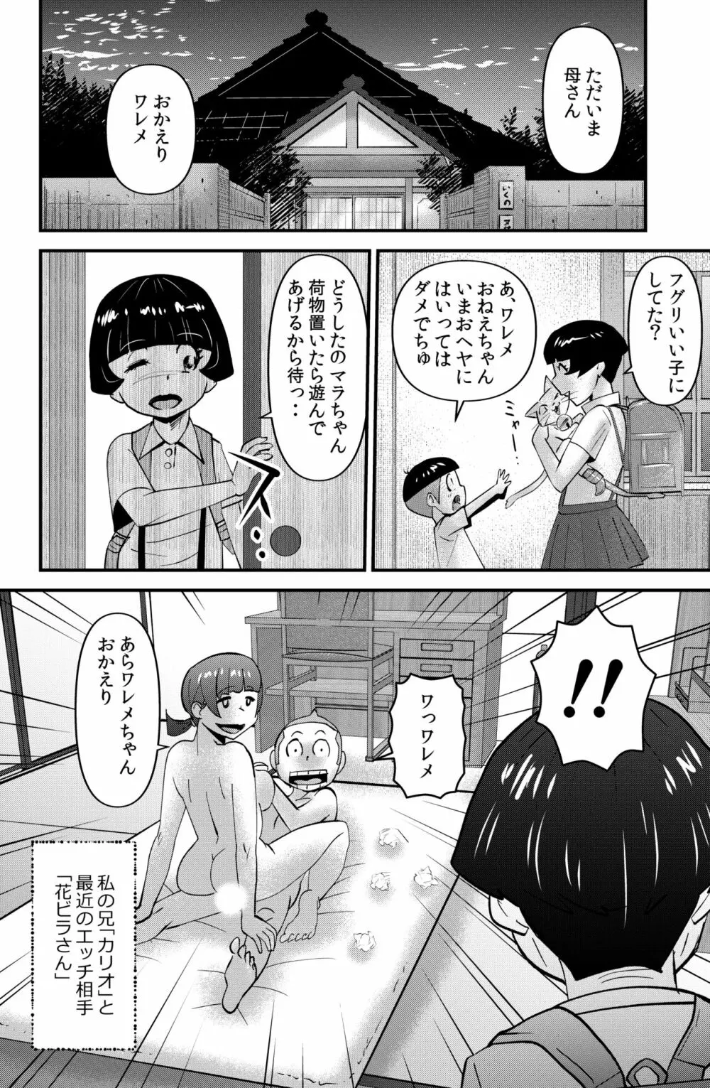 ササグリさん家のワレメちゃん Page.8