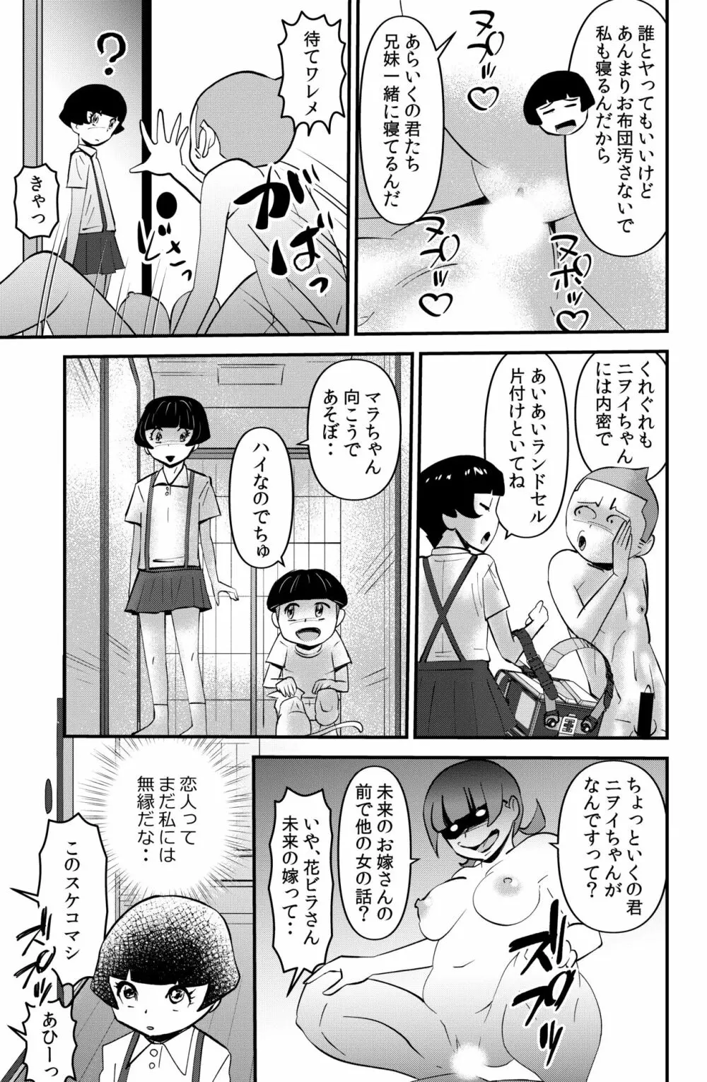 ササグリさん家のワレメちゃん Page.9