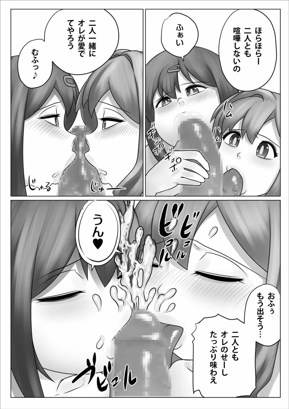 みんな肉オナホにしておしまい! Page.29