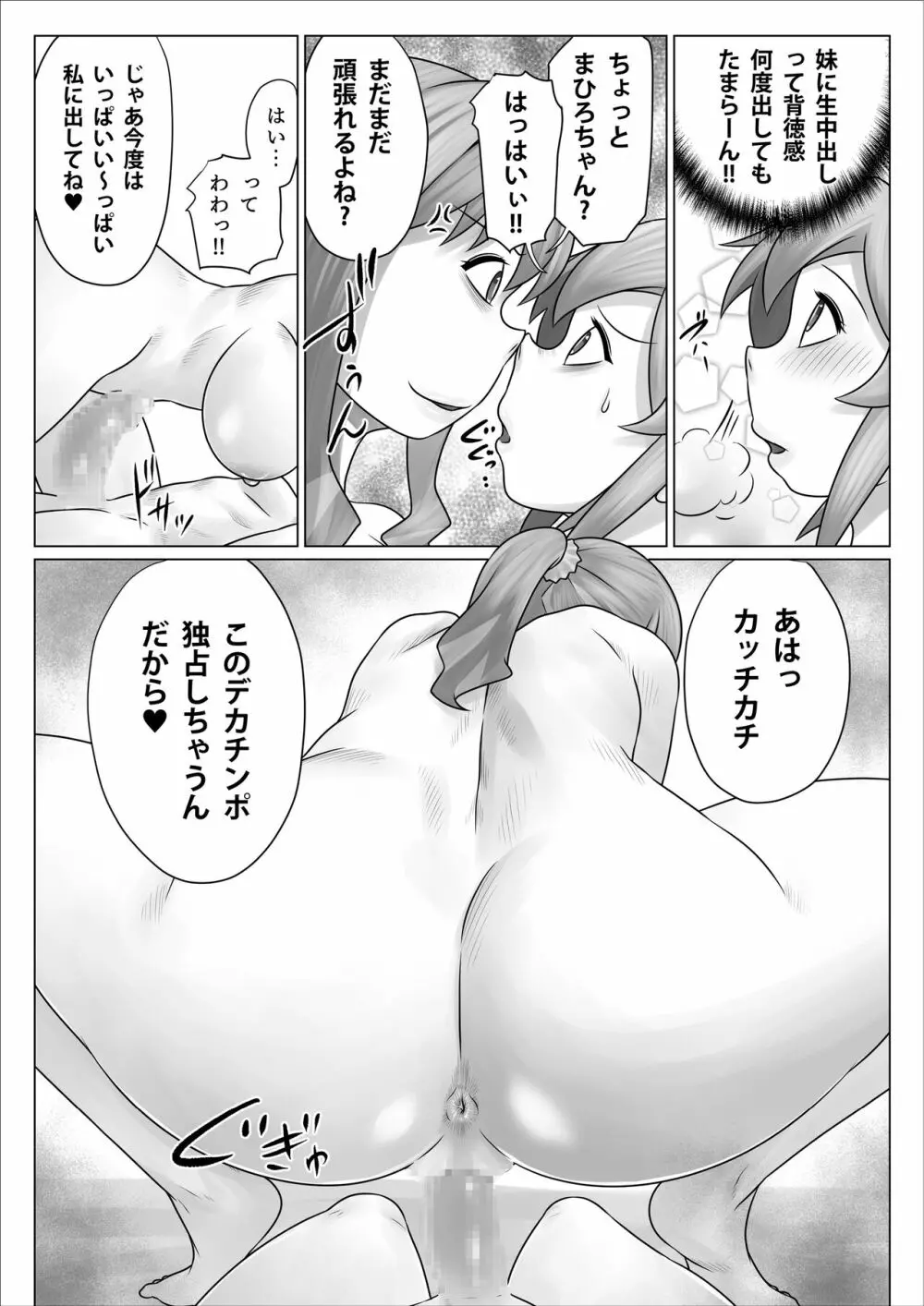 みんな肉オナホにしておしまい! Page.33