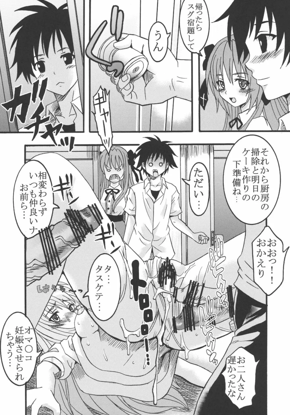 迷い猫オーバードーズ！ Page.9