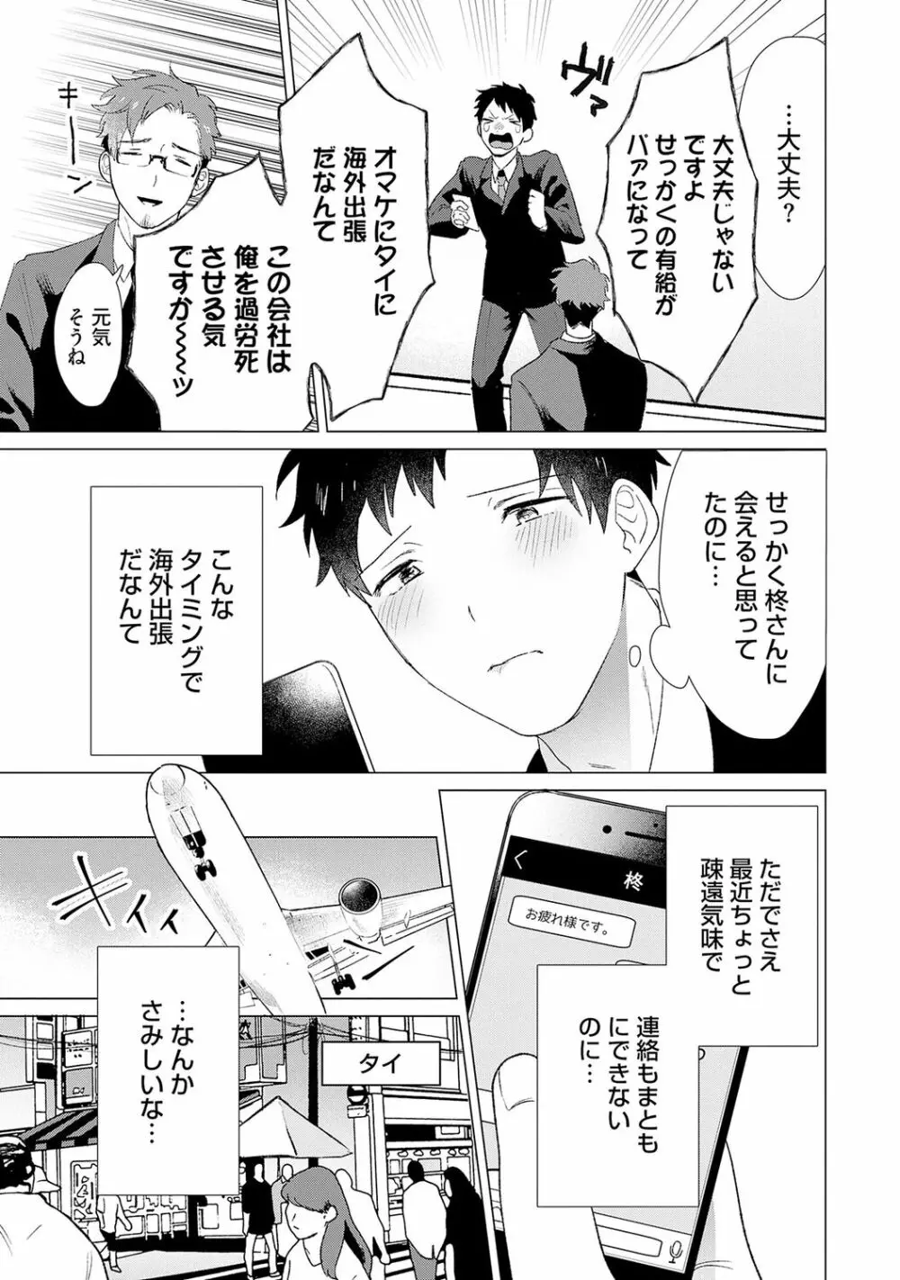 男をダメにする出張エステ【R18コミックス版】 Page.107