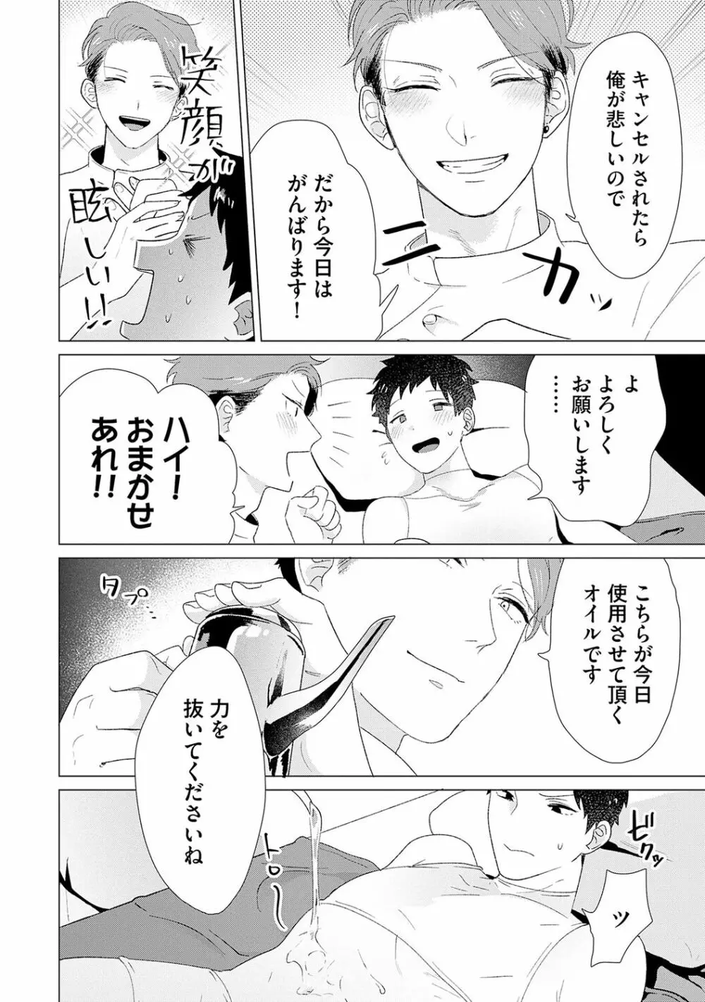 男をダメにする出張エステ【R18コミックス版】 Page.14