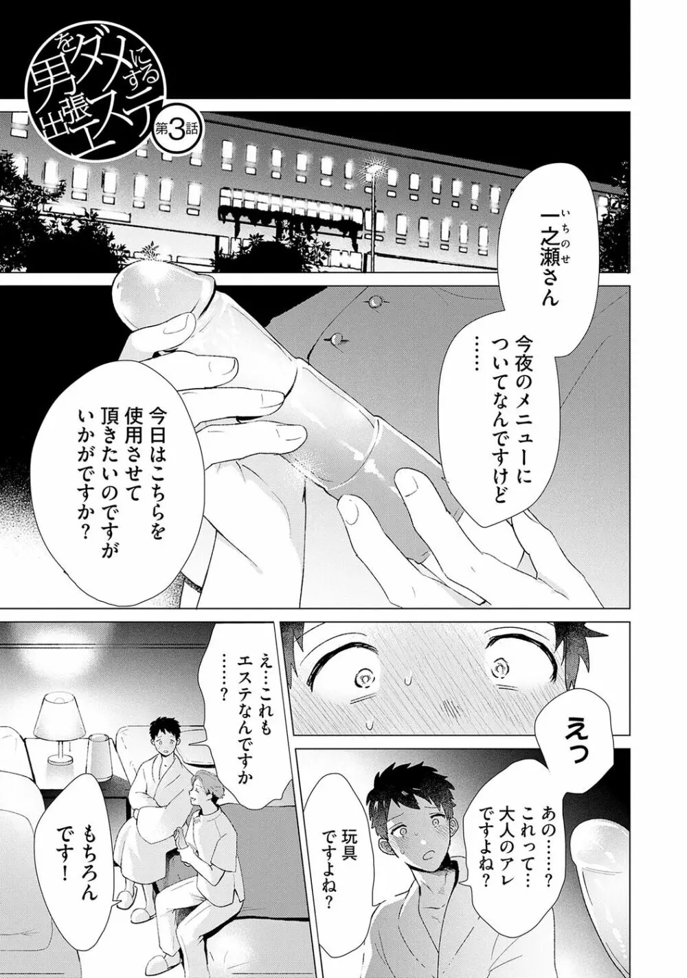 男をダメにする出張エステ【R18コミックス版】 Page.49
