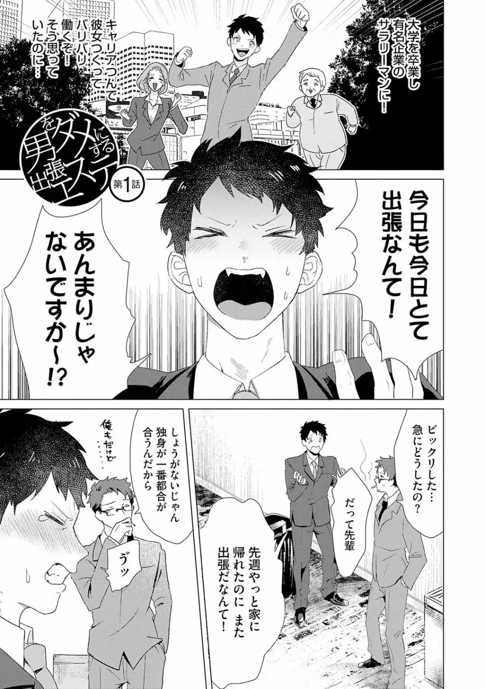 男をダメにする出張エステ【R18コミックス版】 Page.5