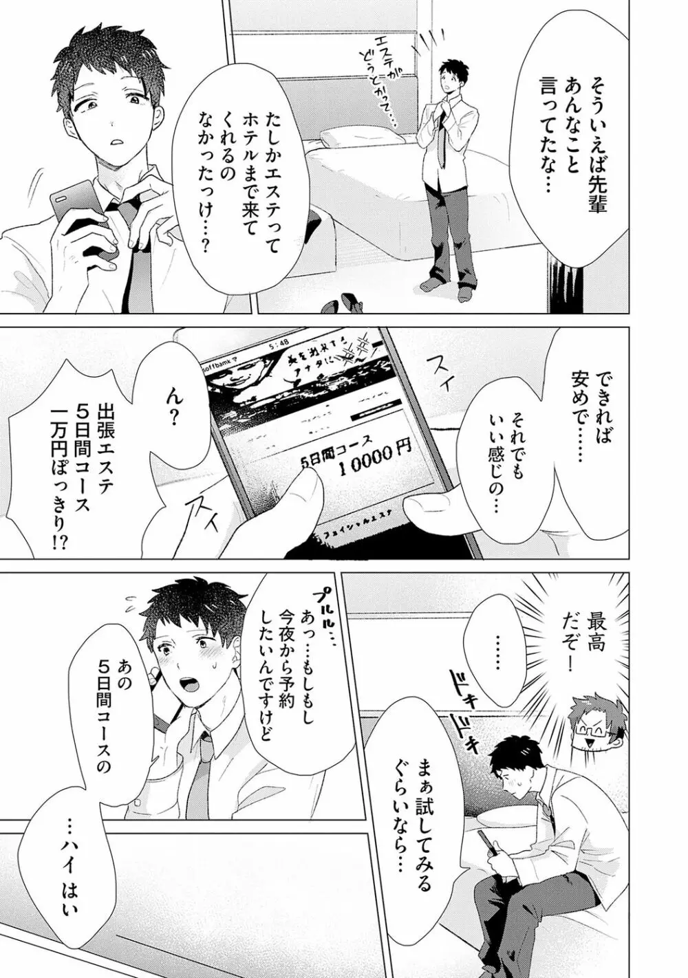 男をダメにする出張エステ【R18コミックス版】 Page.7