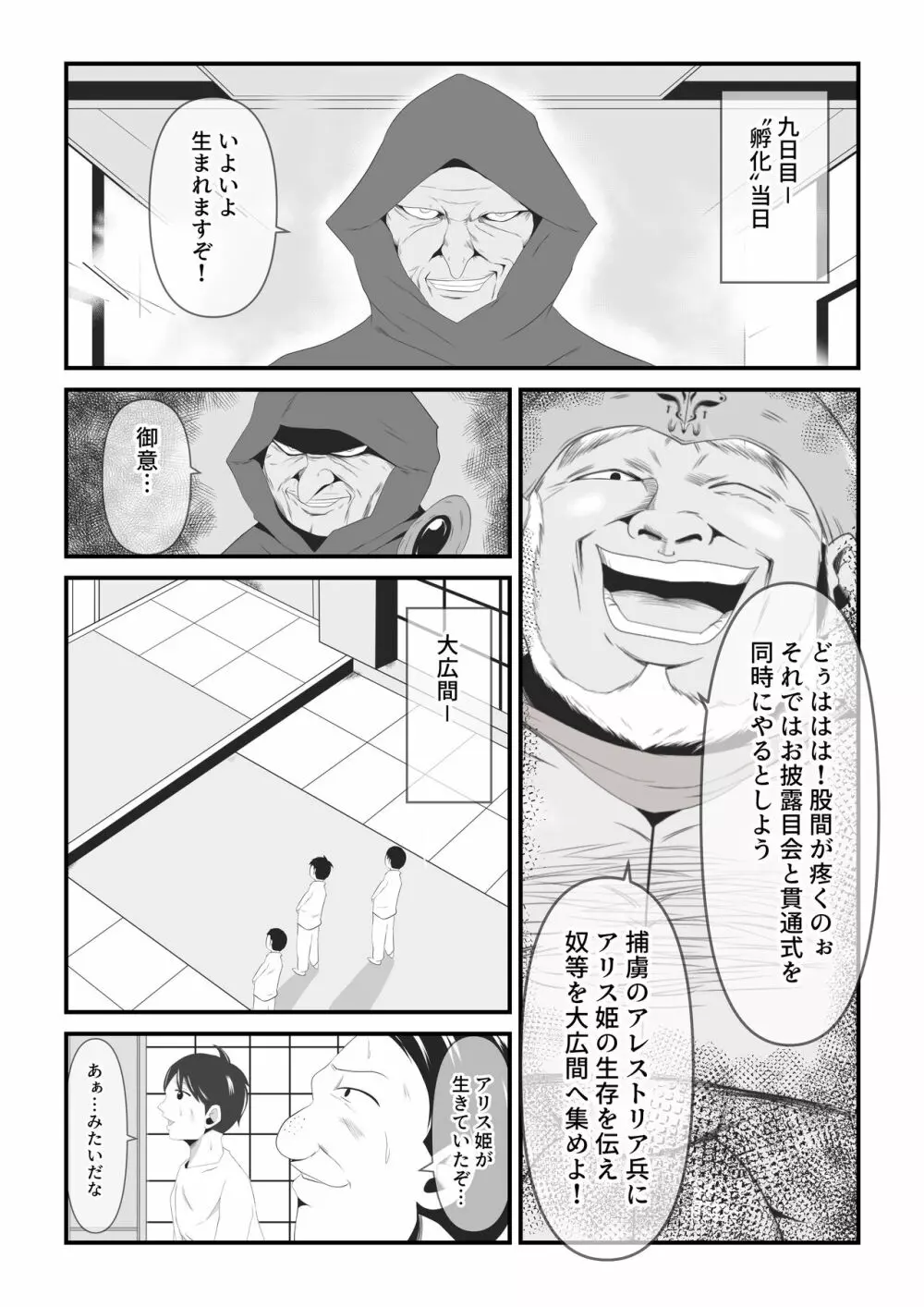 敗戦国の聖なる王女は卵となり淫魔に堕ちる Page.19