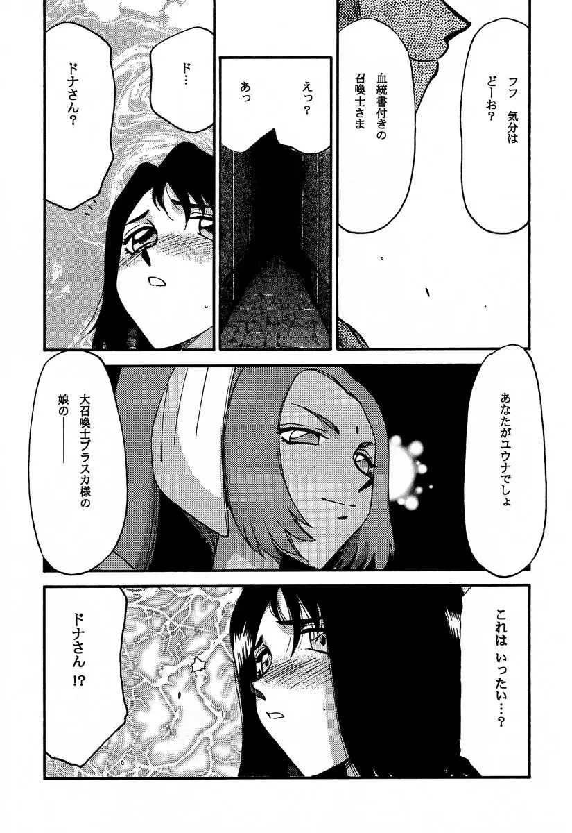 NISE FFX 召喚淫士 Page.12