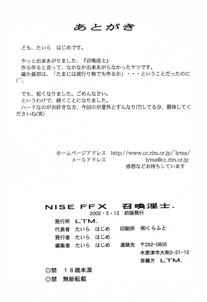 NISE FFX 召喚淫士 Page.33