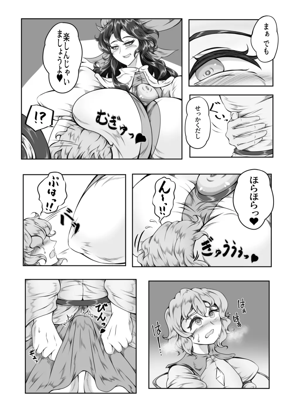 こいしちゃん専属パイズリ係 Page.2
