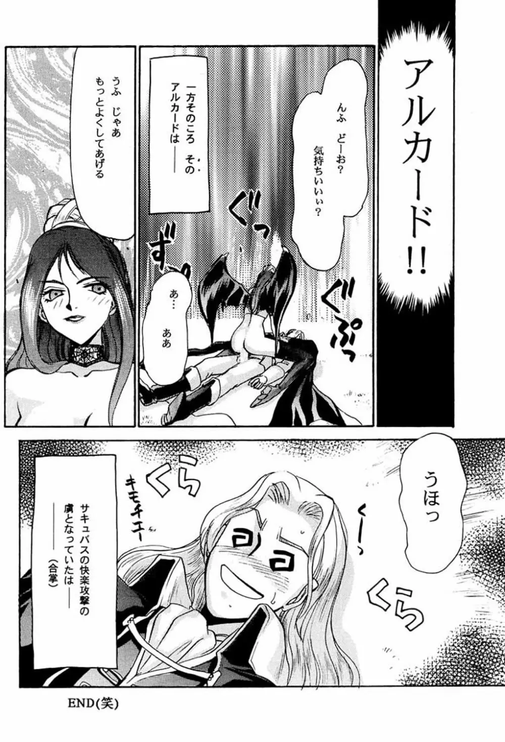 ニセ悪魔城ドラキュラX 月下の夜想曲 Page.19
