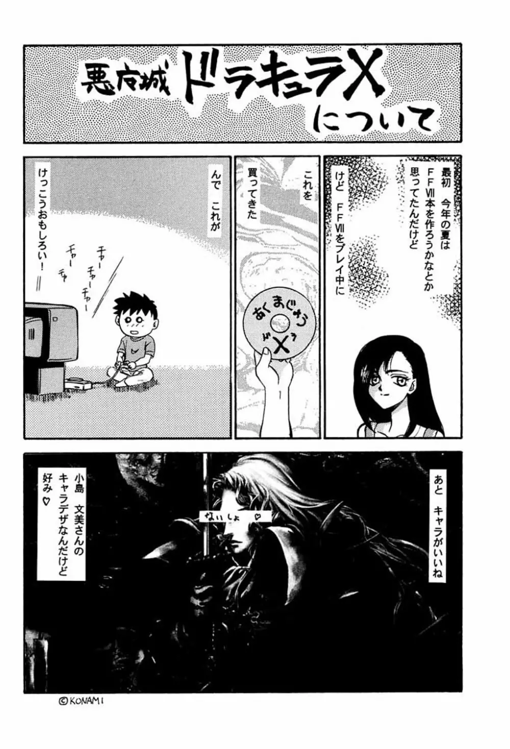ニセ悪魔城ドラキュラX 月下の夜想曲 Page.25