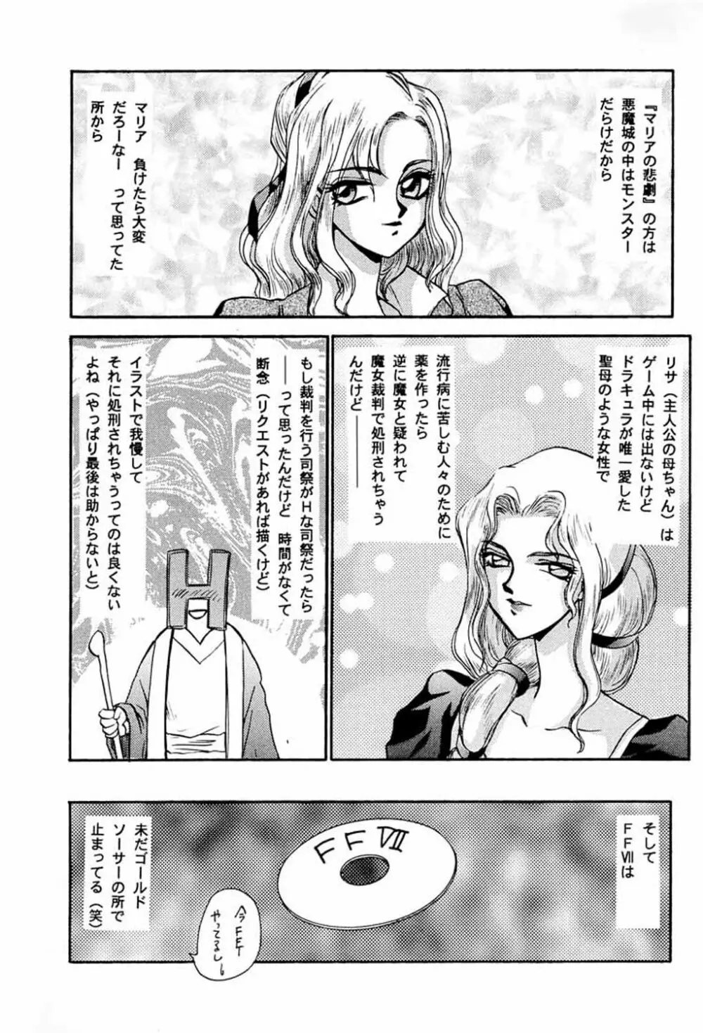ニセ悪魔城ドラキュラX 月下の夜想曲 Page.26