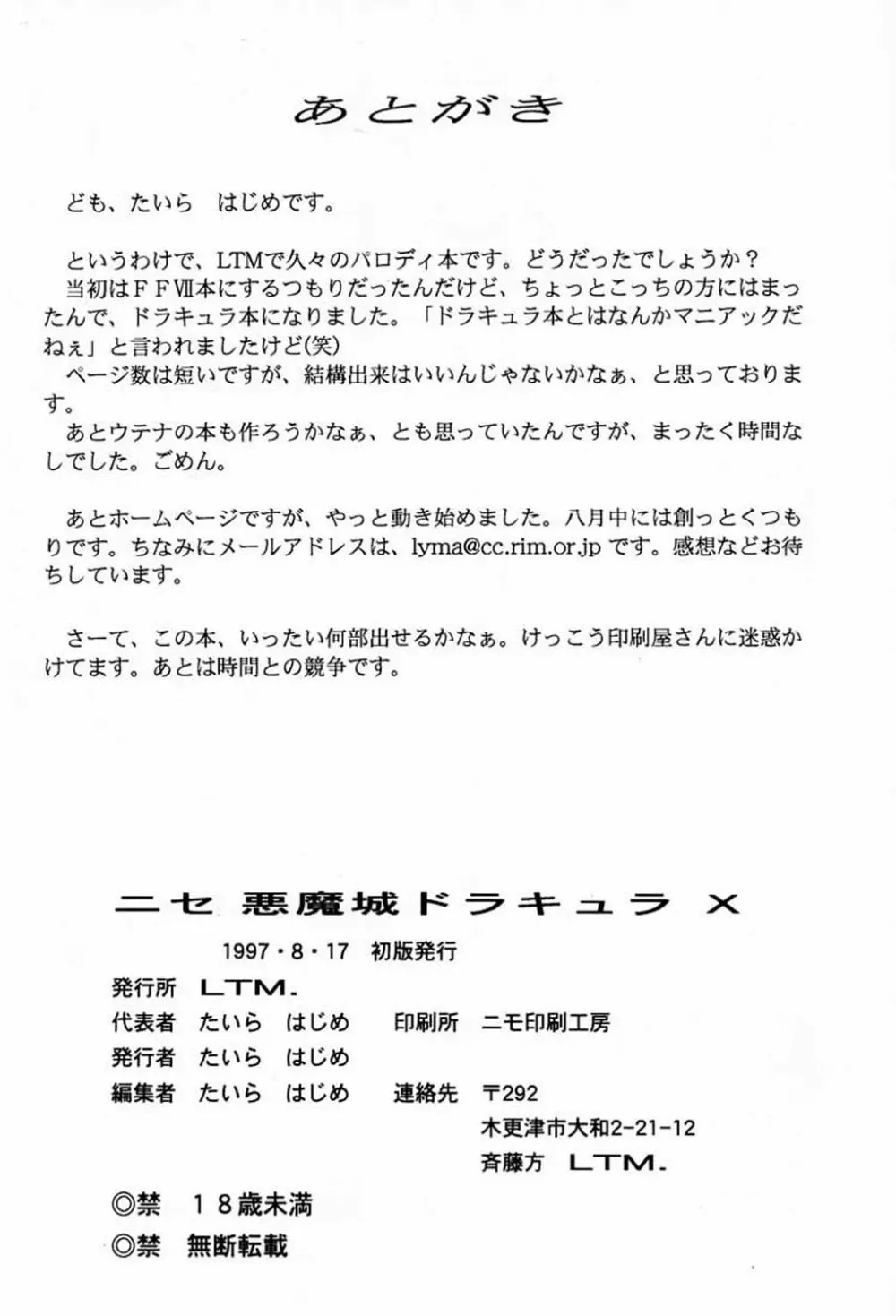 ニセ悪魔城ドラキュラX 月下の夜想曲 Page.27