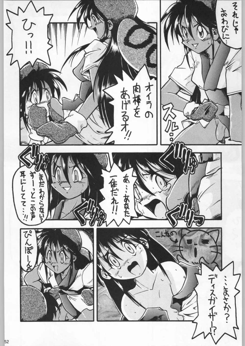 フナムシキング Page.151