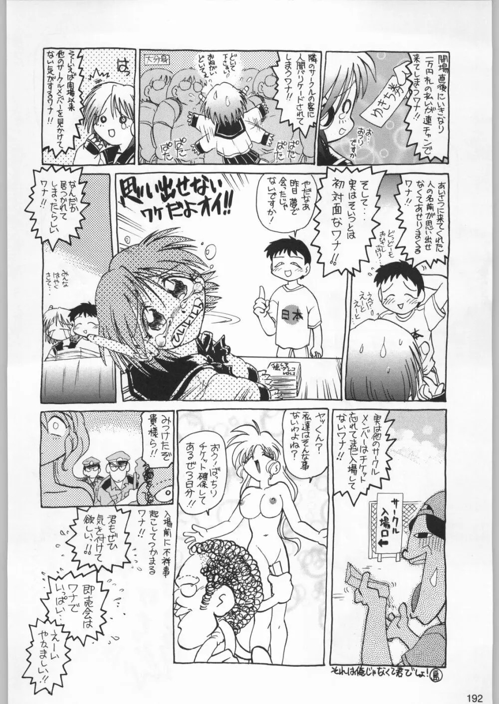 フナムシキング Page.191