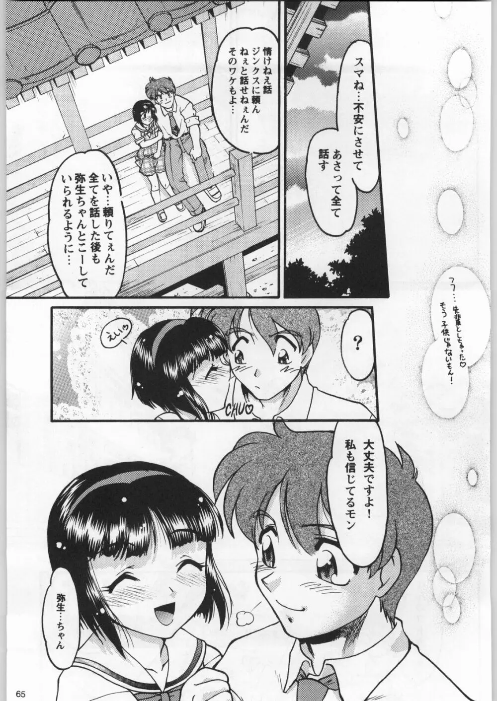 フナムシキング Page.64