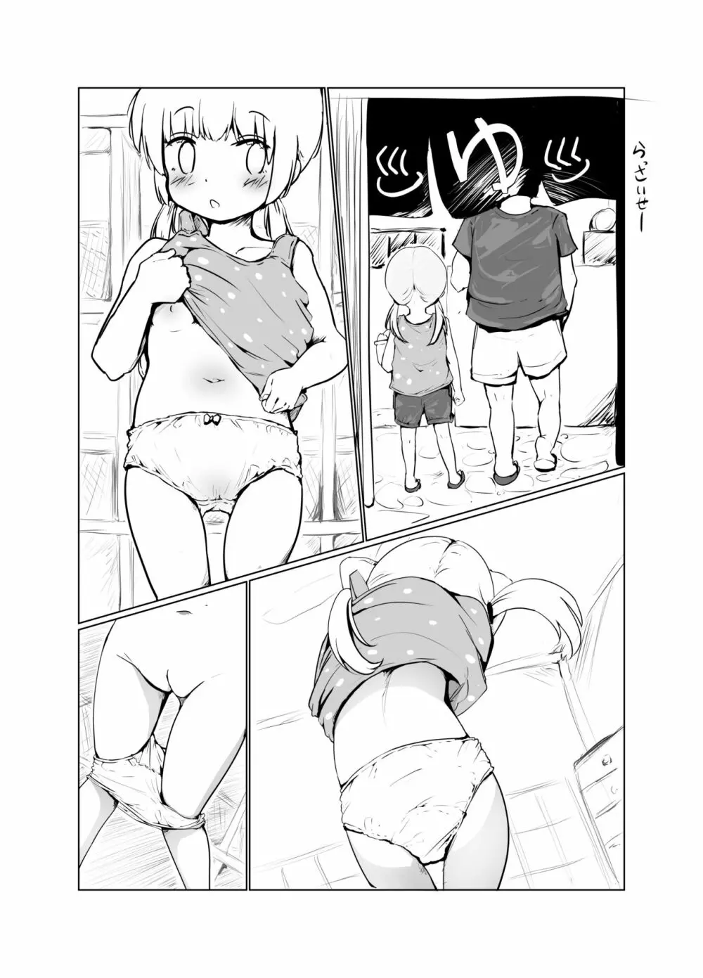 こよみちゃんマンガ Page.3