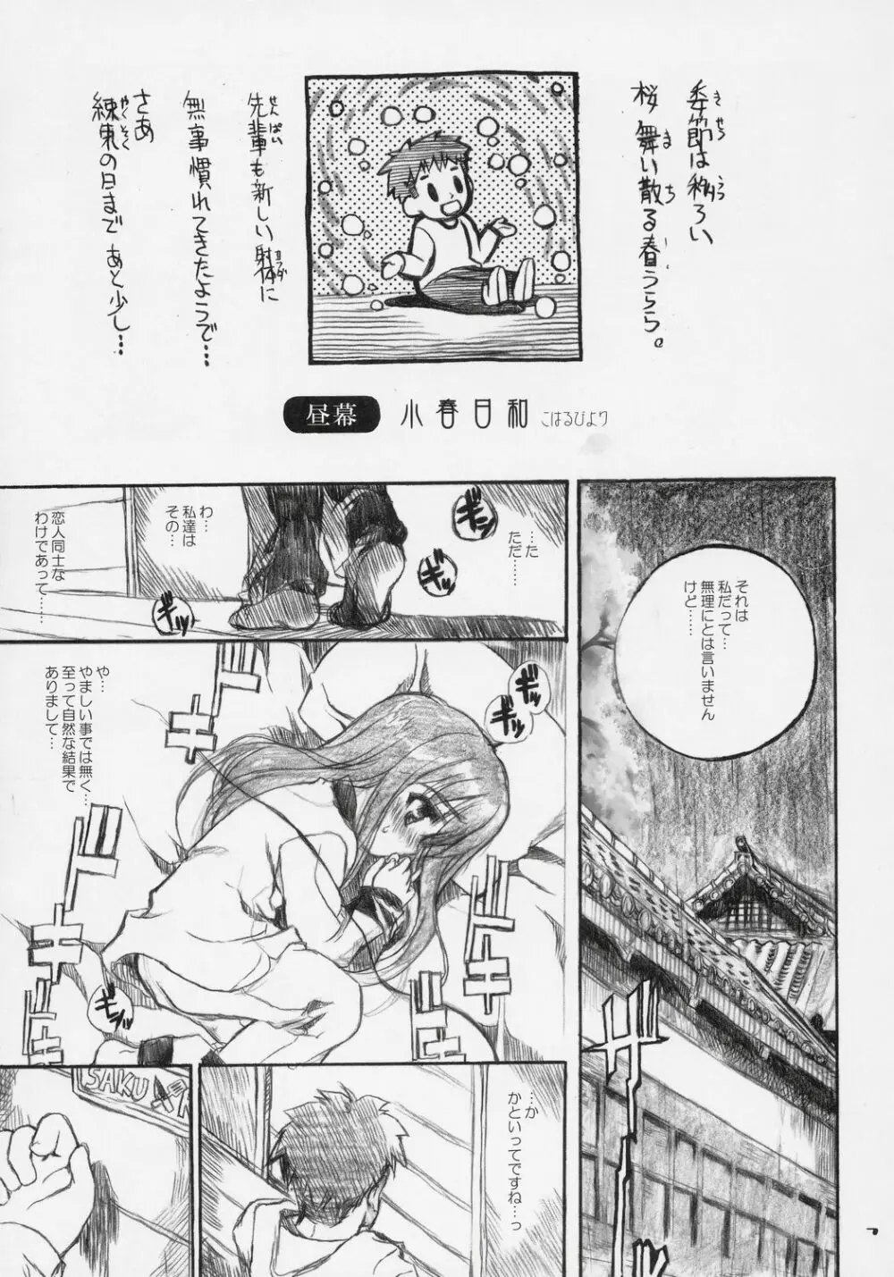 桜びより Beautiful day for SAKURA Page.6