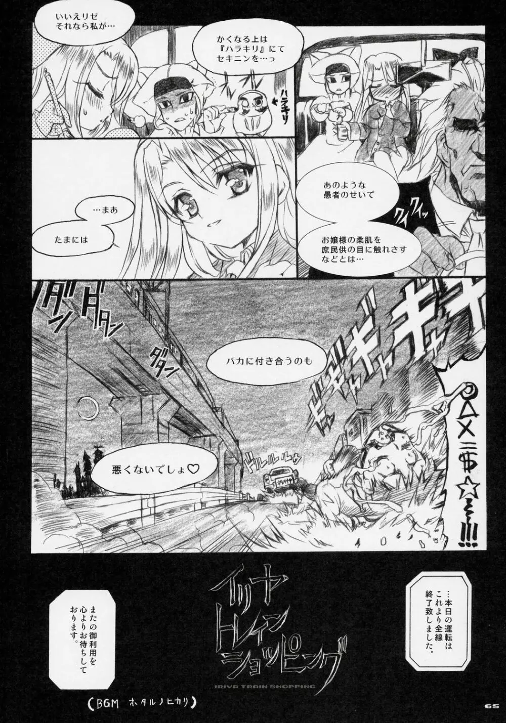 桜びより Beautiful day for SAKURA Page.64