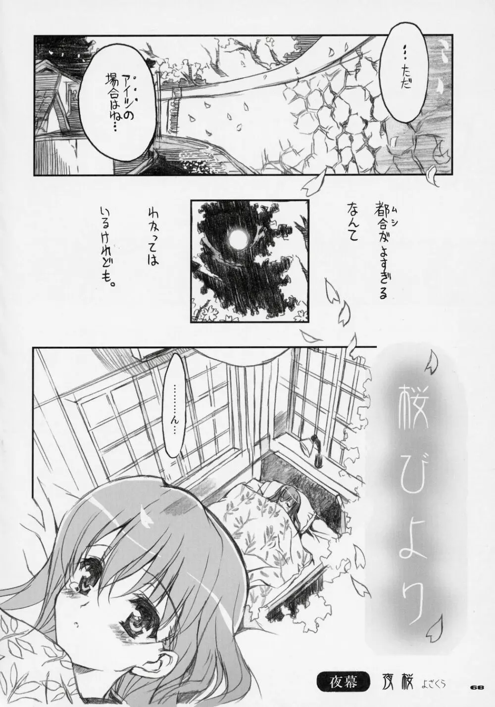 桜びより Beautiful day for SAKURA Page.67