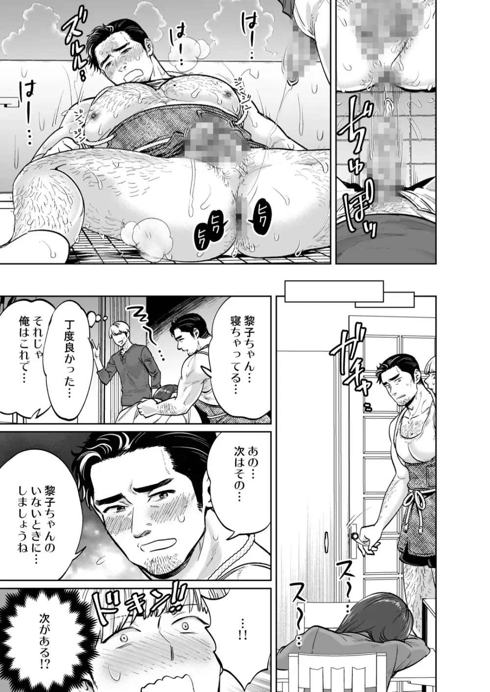 [ 巨 工場 (モティカ)] 続・隣の旦那(オジ)さん [DL版] Page.22