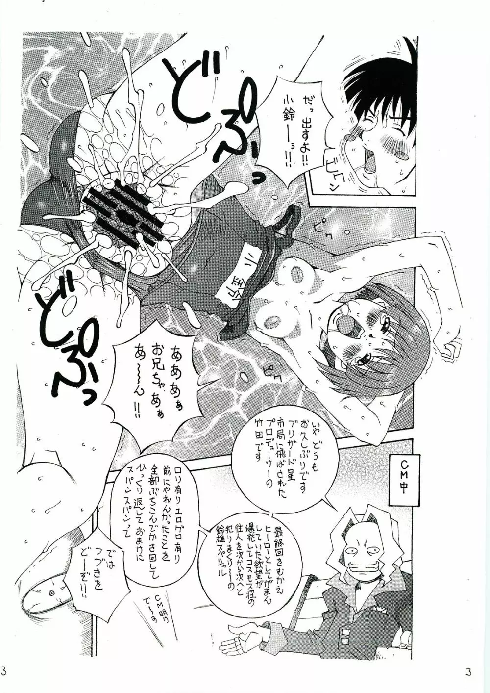 エロ・グロでどっこーーい！ Page.3